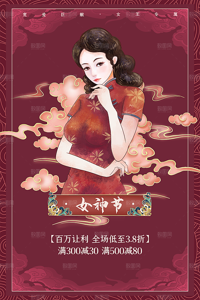 38妇女节女神节节日简约大气海报