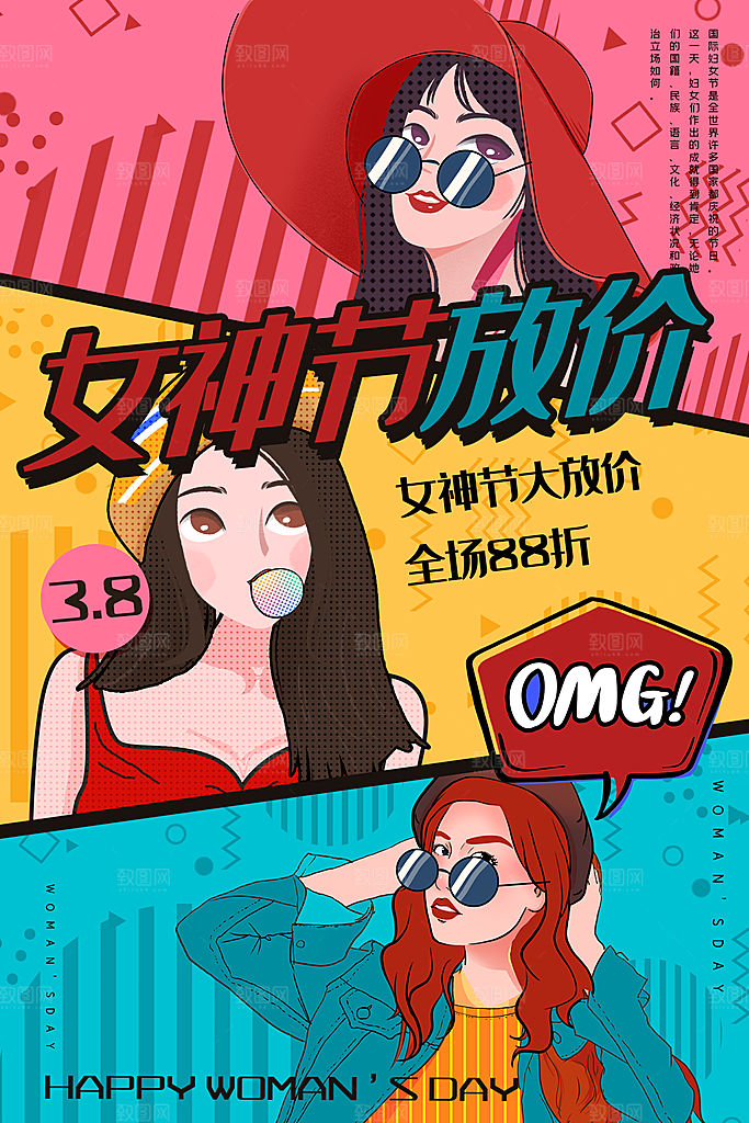 38妇女节女神节节日简约大气海报