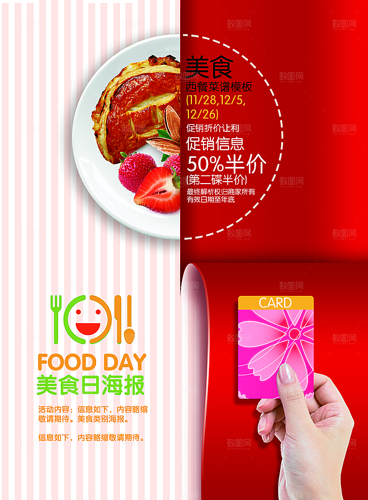 时尚美食日促销海报