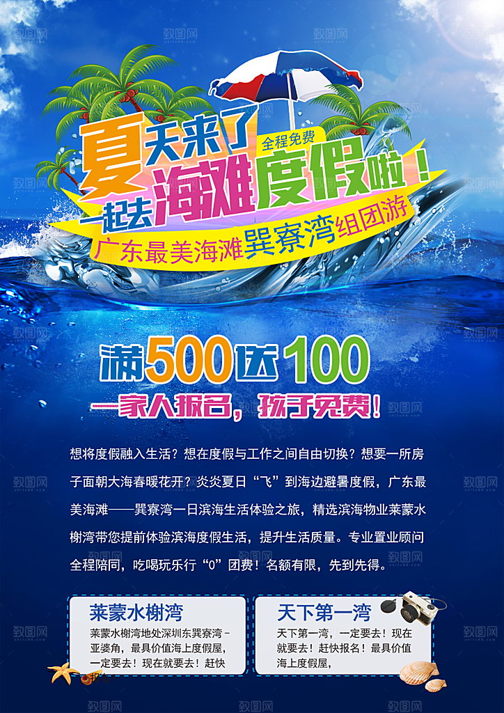 夏天来了旅游海报