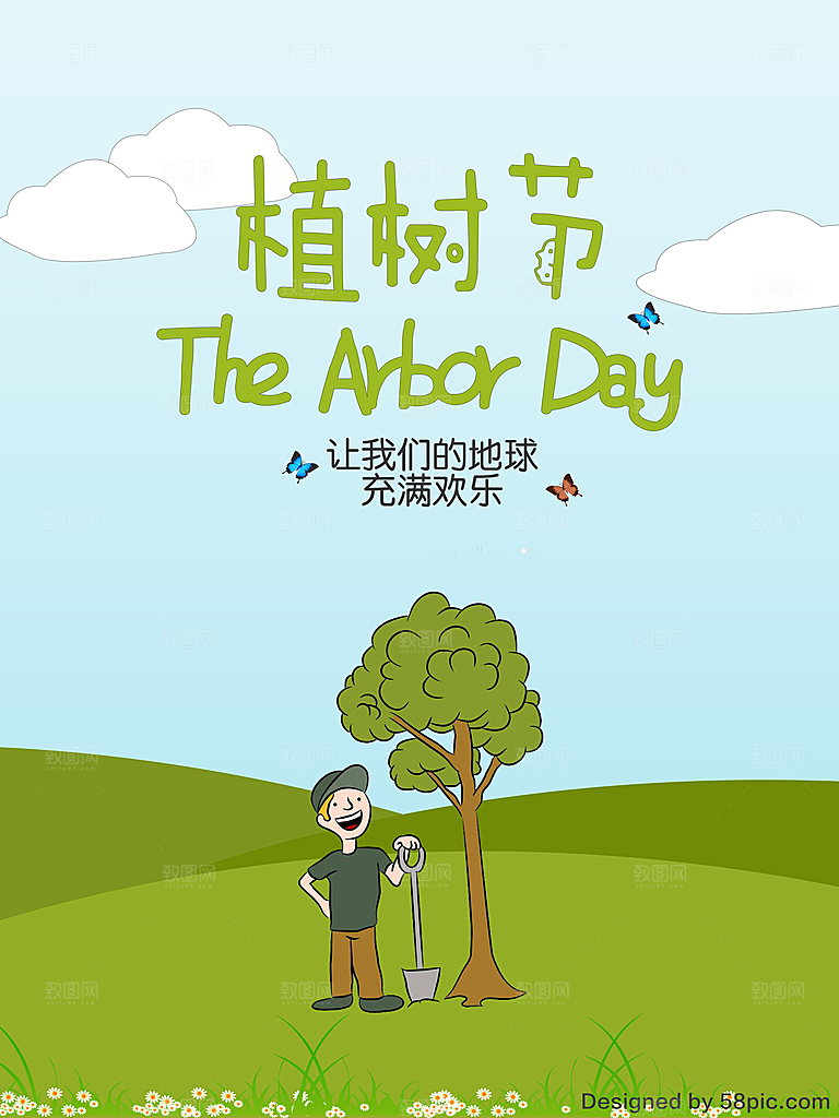 植树节日手绘海报设计