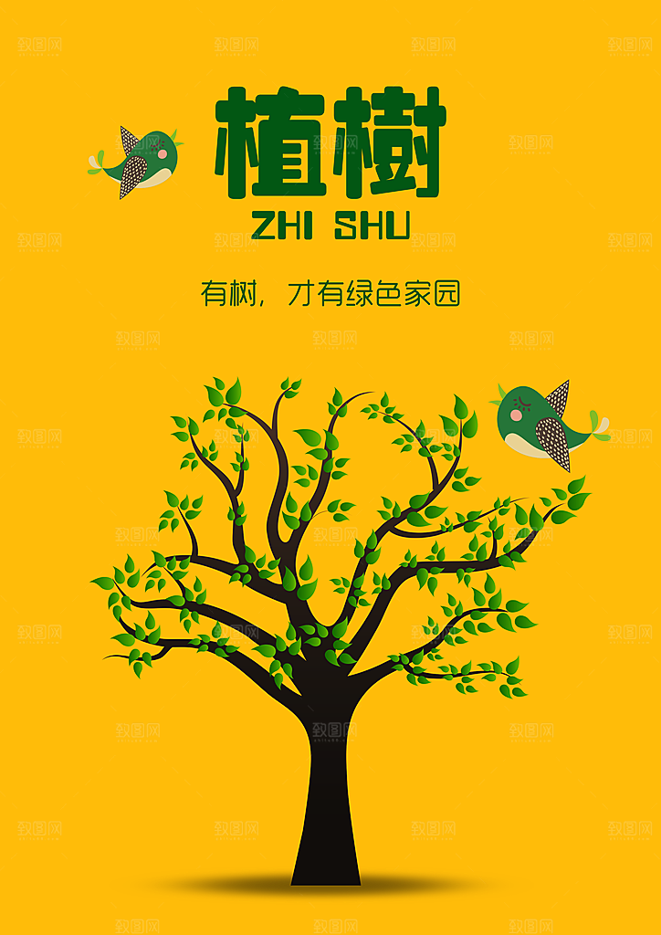 创意卡通手绘植树节节日宣传海报