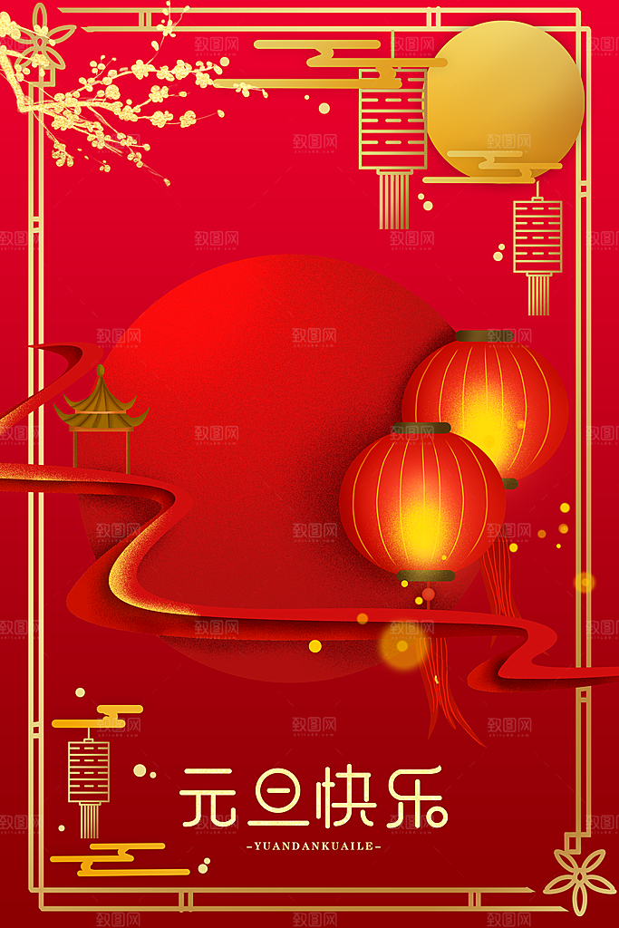 ps元旦海报背景设计