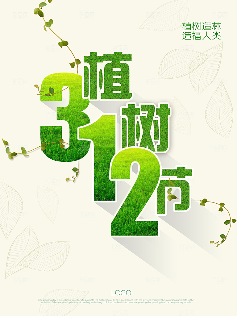 创意卡通手绘植树节节日宣传海报