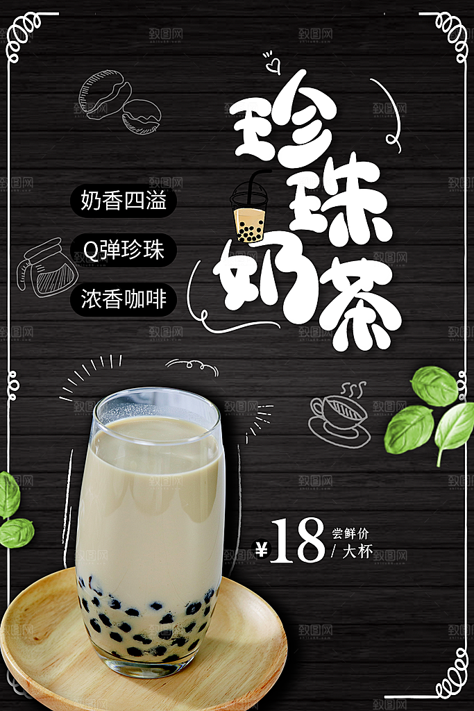 奶茶果汁饮品冰淇淋咖啡宣传海报