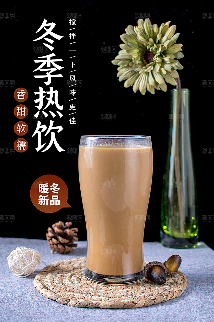 奶茶果汁饮品冰淇淋咖啡宣传海报
