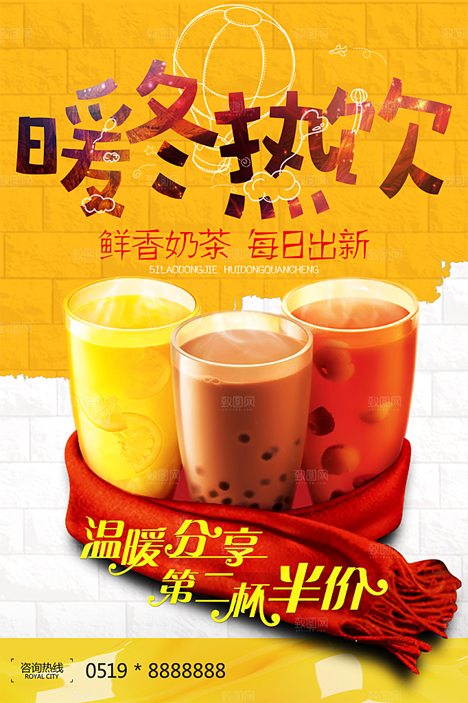 奶茶果汁饮品冰淇淋咖啡宣传海报