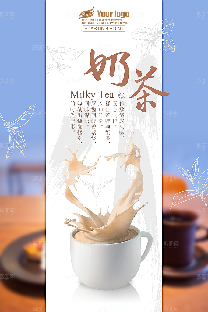 奶茶果汁饮品冰淇淋咖啡宣传海报