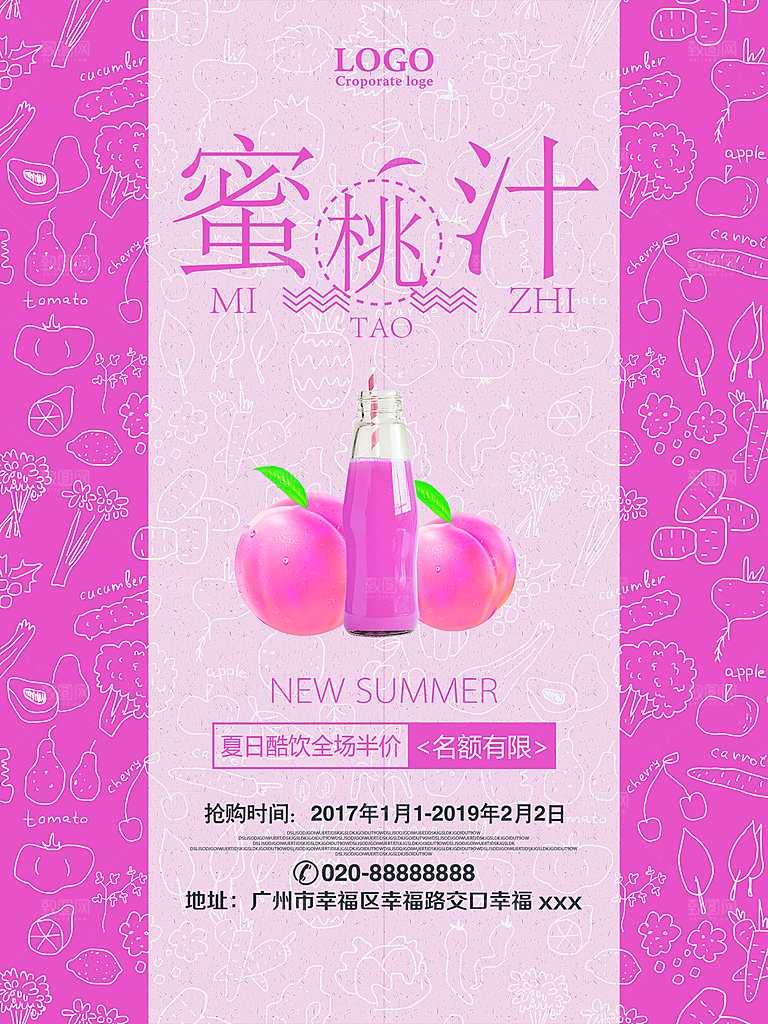 奶茶果汁饮品冰淇淋咖啡宣传海报