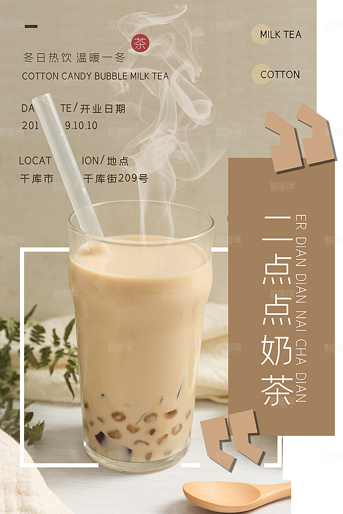 奶茶果汁饮品冰淇淋咖啡宣传海报