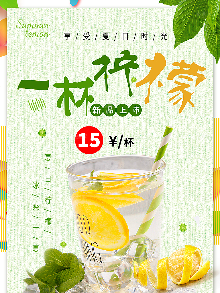 奶茶果汁饮品冰淇淋咖啡宣传海报