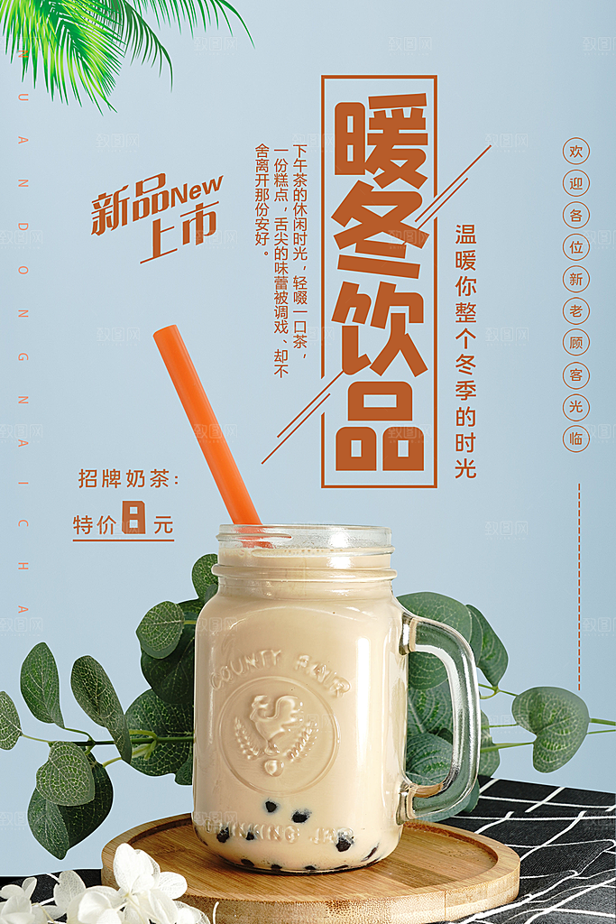 奶茶果汁饮品冰淇淋咖啡宣传海报