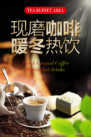 奶茶果汁饮品冰淇淋咖啡宣传海报
