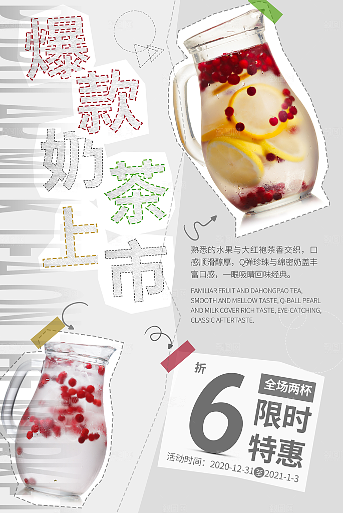 奶茶果汁饮品冰淇淋咖啡宣传海报