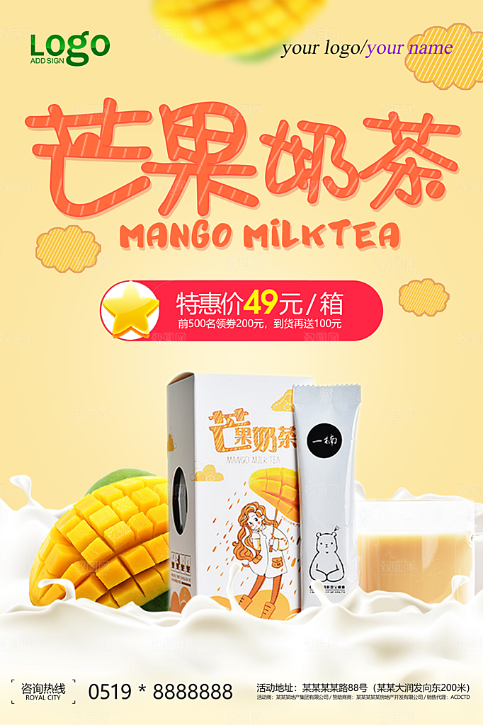 奶茶果汁饮品冰淇淋咖啡宣传海报