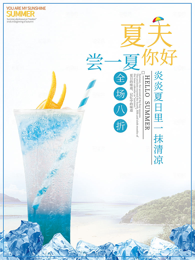 奶茶果汁饮品冰淇淋咖啡宣传海报