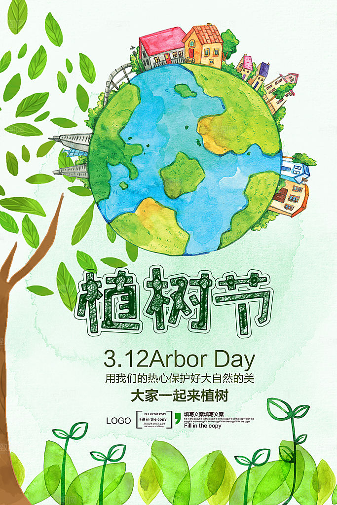 创意卡通手绘植树节节日宣传海报