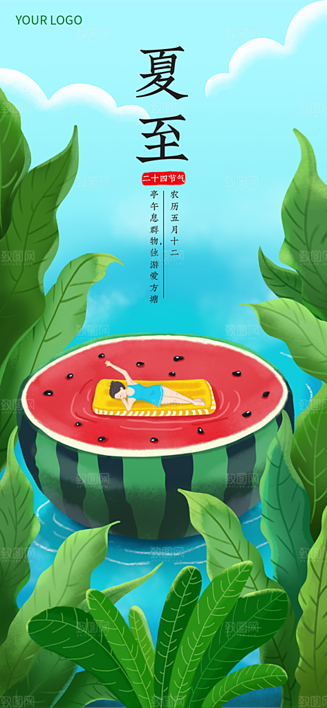 夏至卡通手机海报