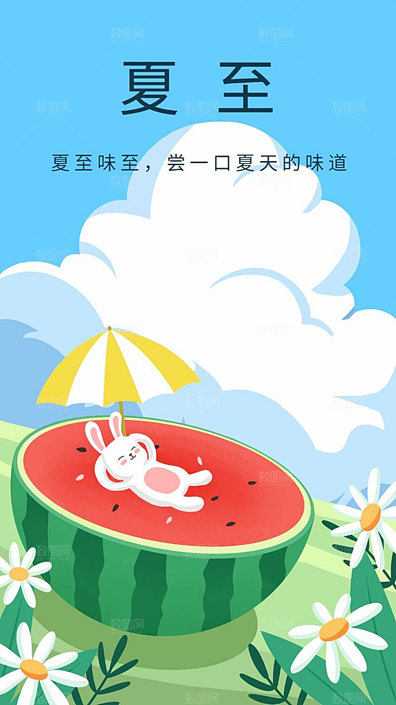 夏至可爱插画手机海报