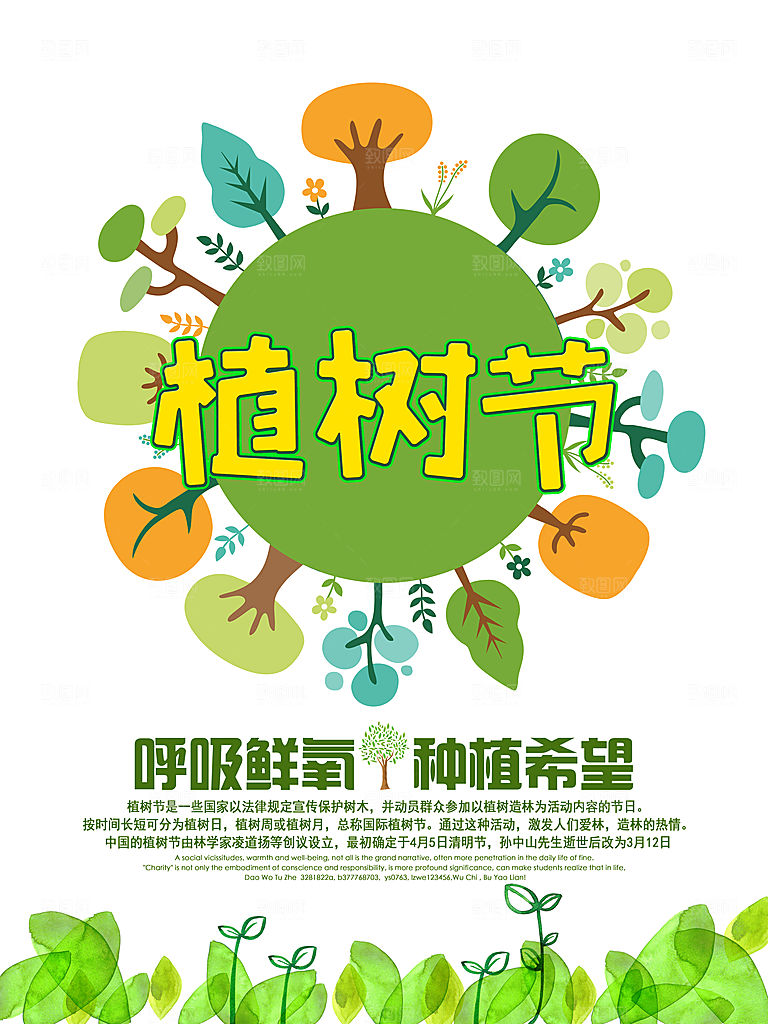 创意卡通手绘植树节节日宣传海报