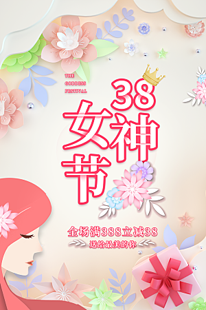 38妇女节女神节节日简约大气海报