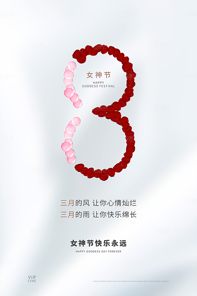 38妇女节女神节节日简约大气海报