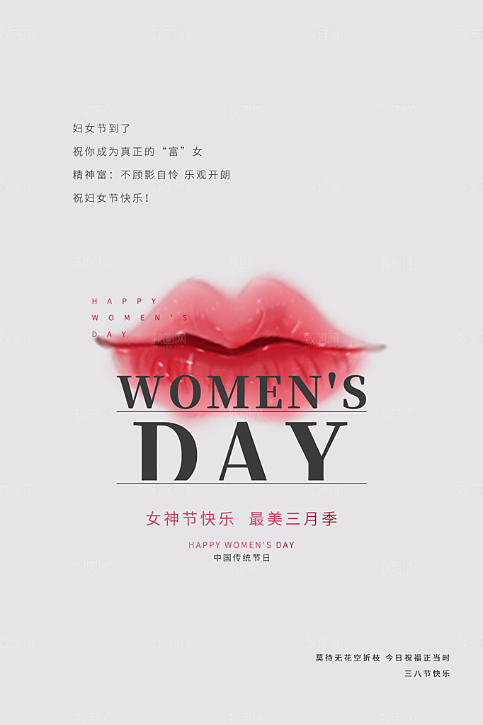 38妇女节女神节节日简约大气海报