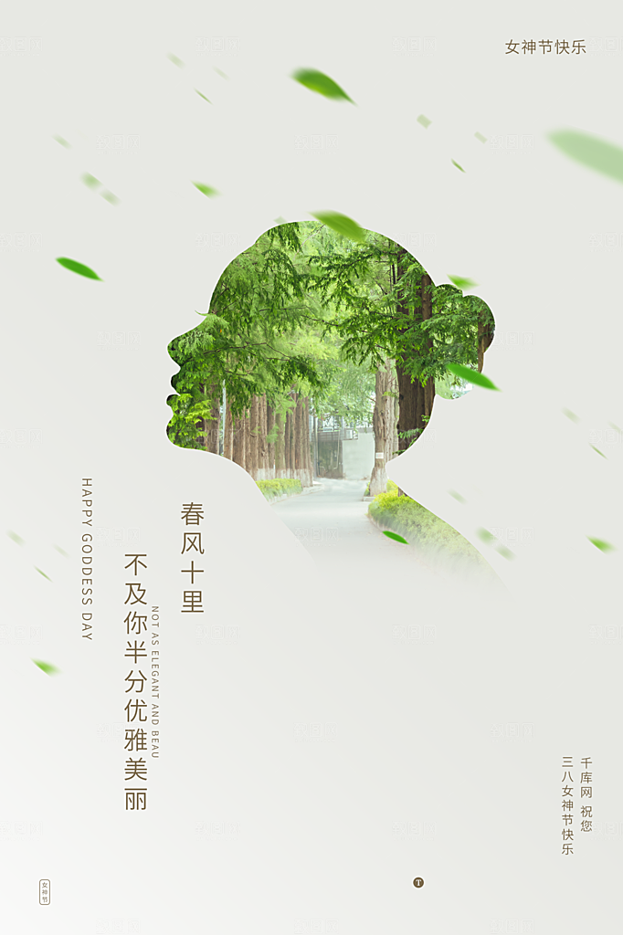 38妇女节女神节节日简约大气海报