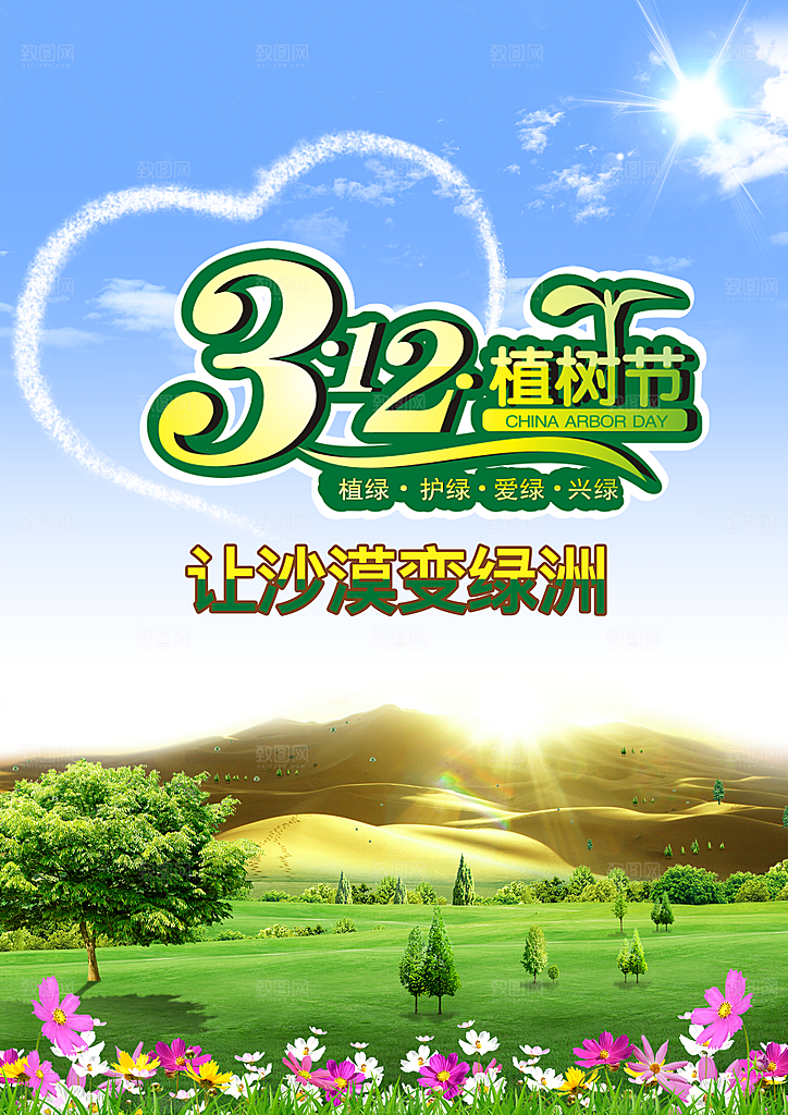 创意卡通手绘植树节节日宣传海报