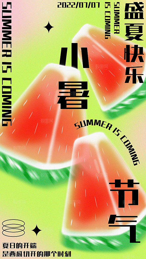 盛夏小暑手机海报