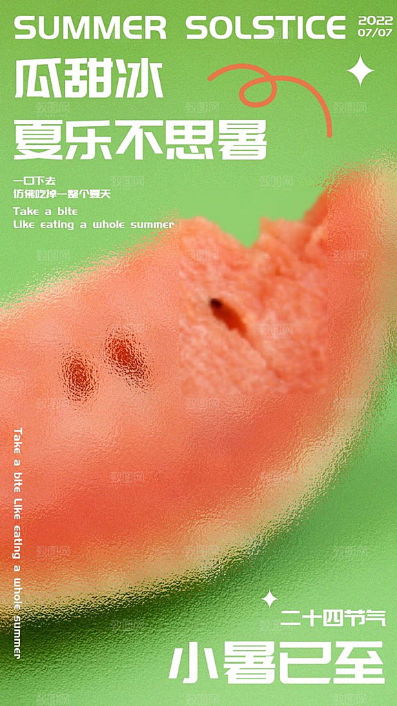 小暑清新文艺手机海报