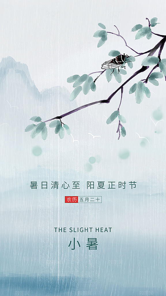水墨国画风小暑节气海报