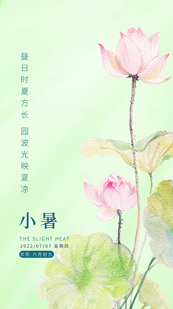 小暑国风水彩插画海报模板