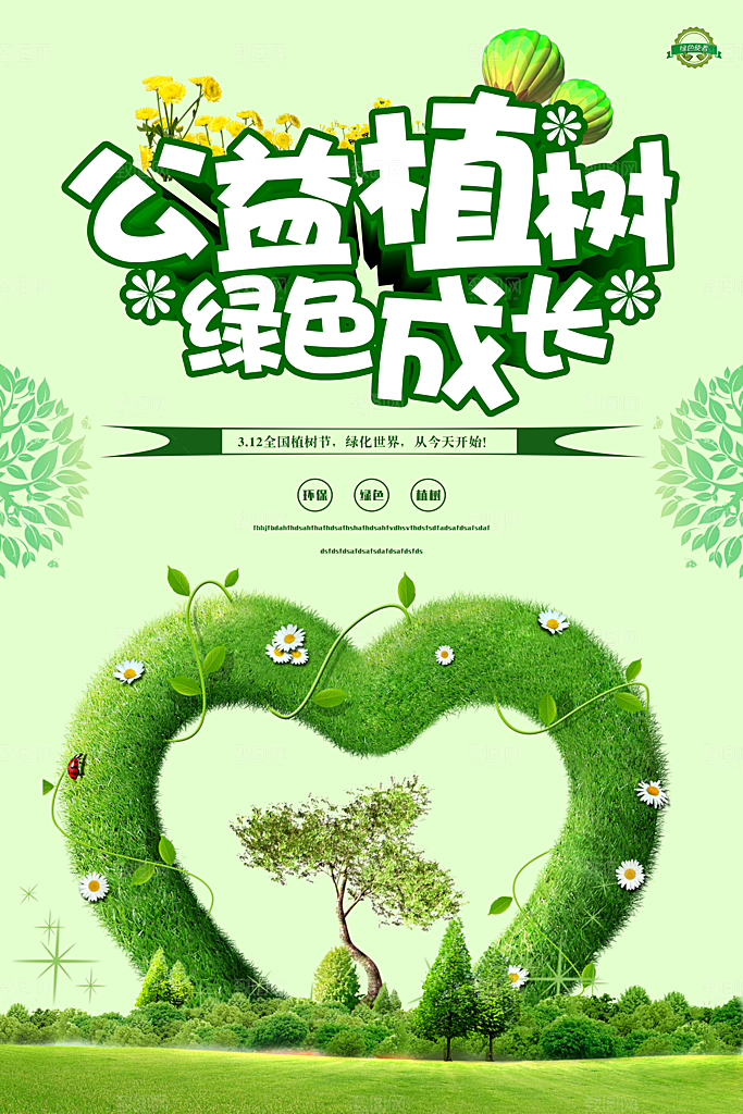 创意卡通手绘植树节节日宣传海报