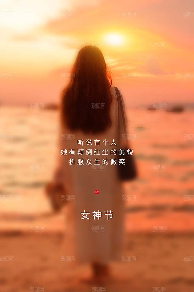 三八妇女节宣传海报