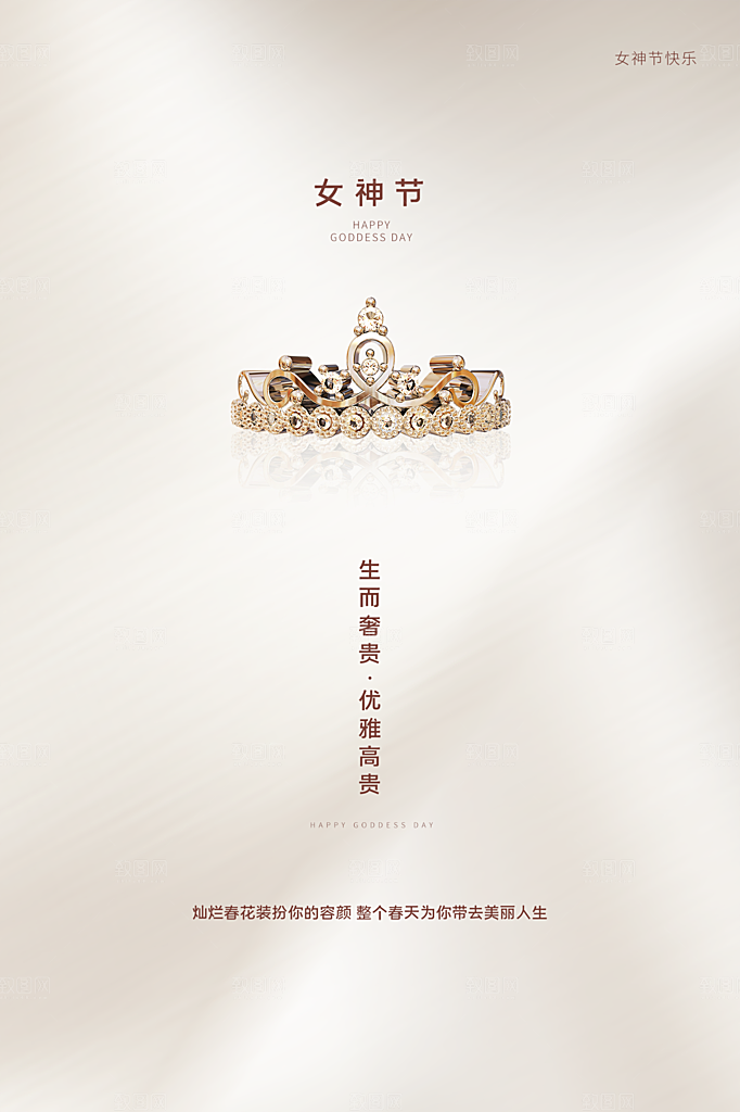 三八妇女节宣传海报