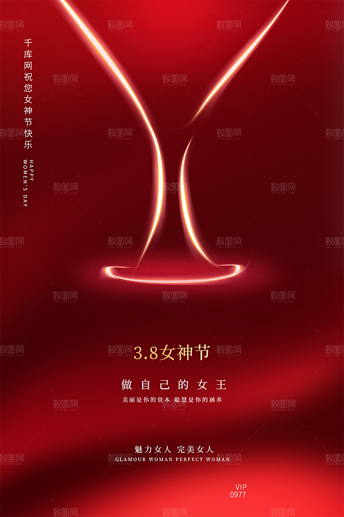 三八妇女节宣传海报