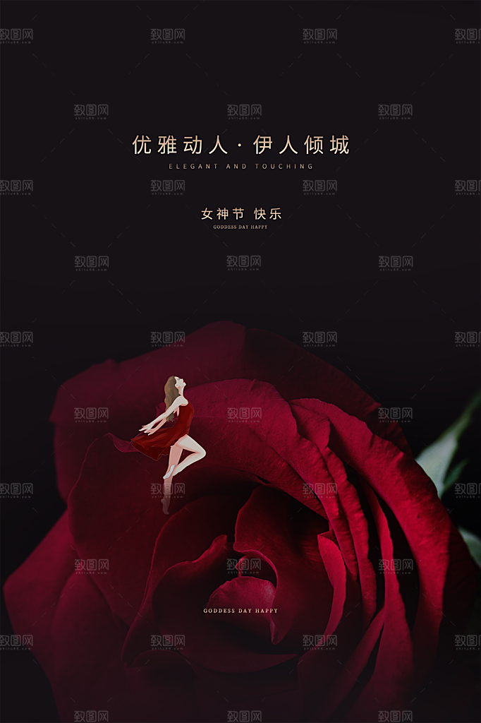 三八妇女节宣传海报
