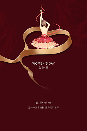 三八妇女节宣传海报