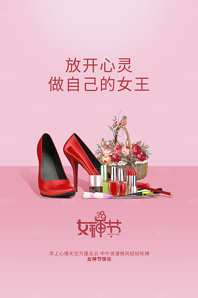 三八妇女节宣传海报