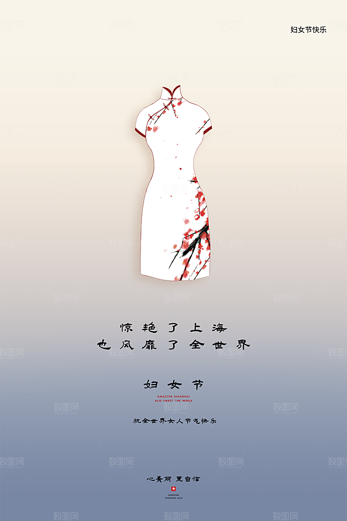 三八妇女节宣传海报