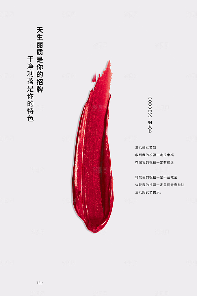 三八妇女节宣传海报