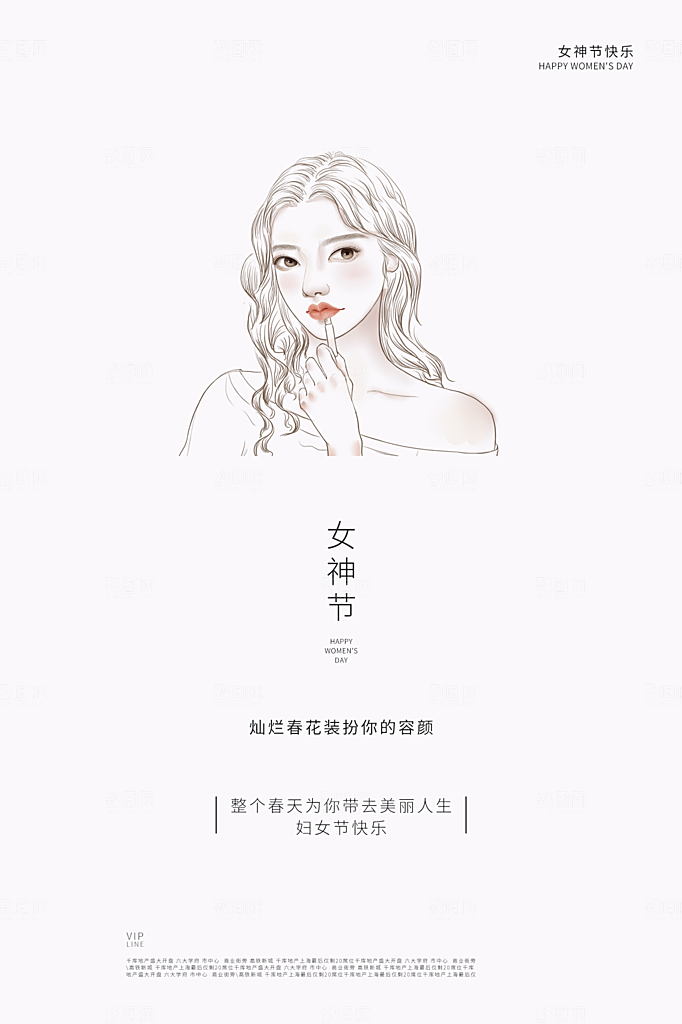 三八妇女节宣传海报