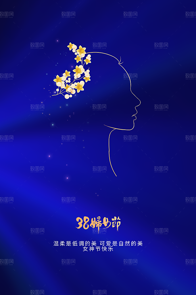 三八妇女节宣传海报