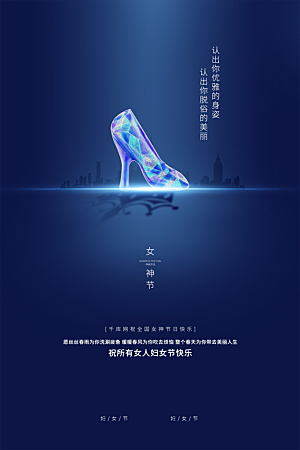 三八妇女节宣传海报