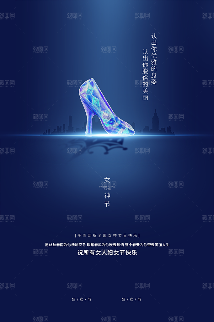 三八妇女节宣传海报