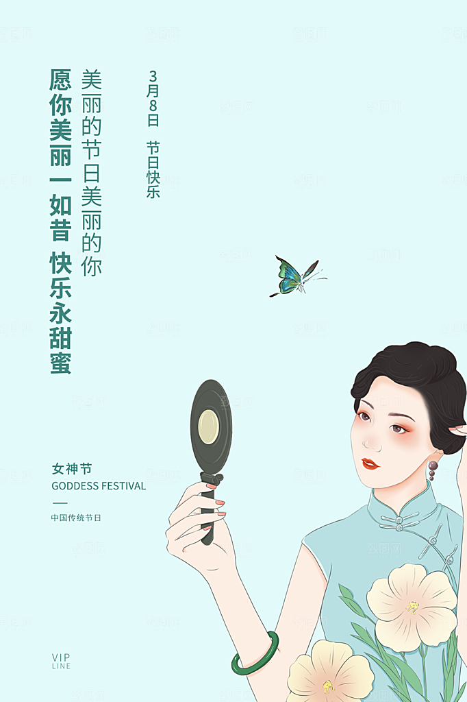 三八妇女节宣传海报