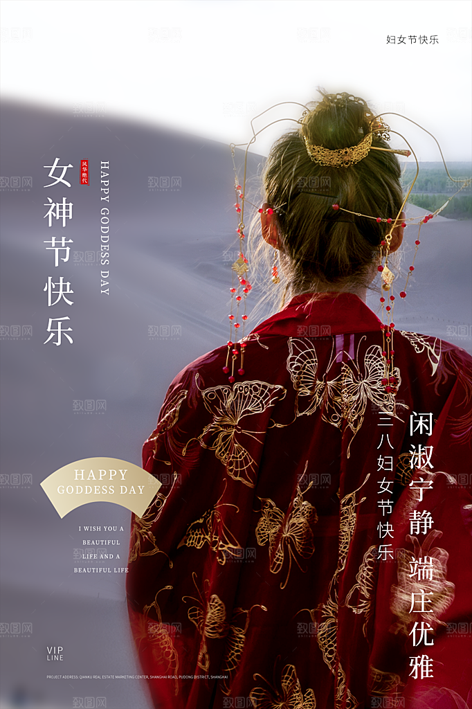 三八妇女节宣传海报