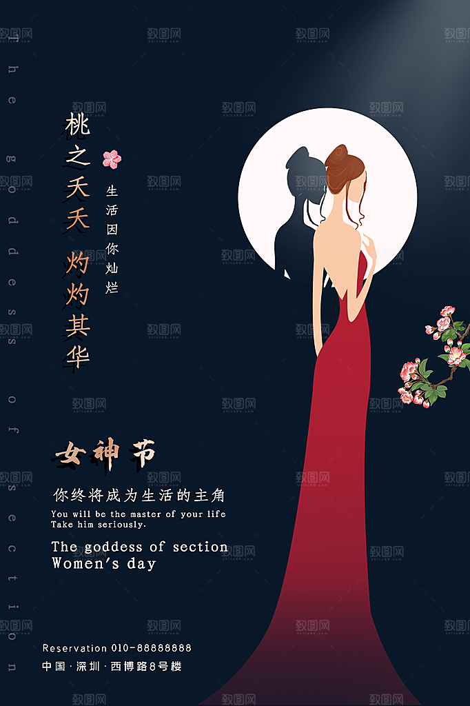 三八妇女节宣传海报