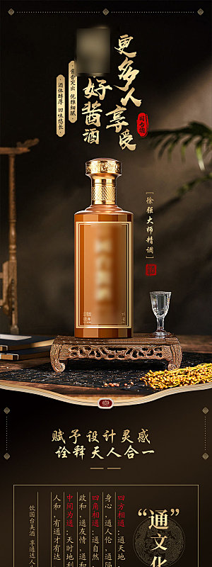 中国白酒酒类电商详情页